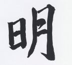 JT CZ NR. 52 Ming.jpg